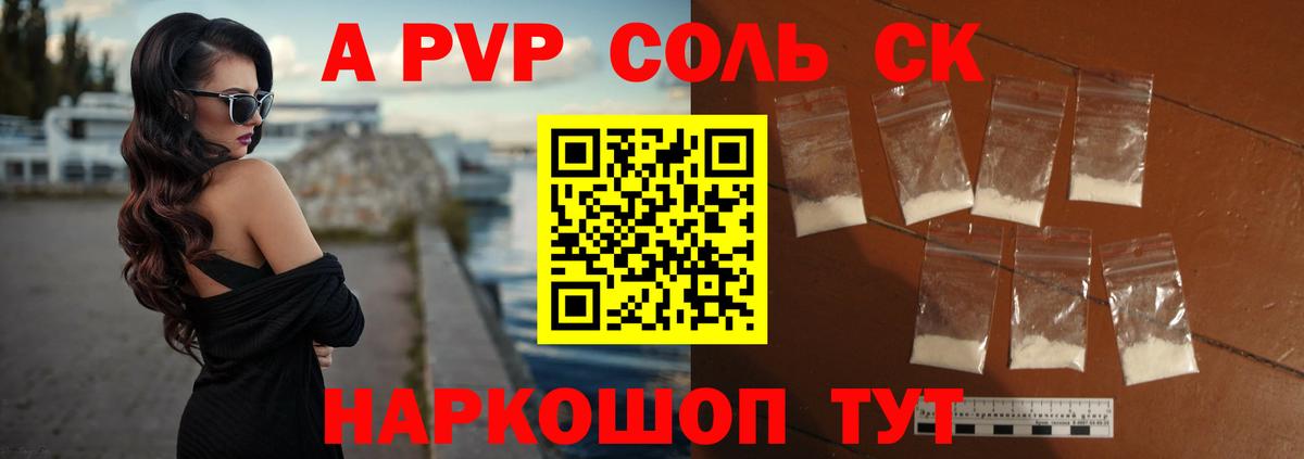 сколько стоит  APVP VHQ  Alpha PVP VHQ  Вход с VPN  A PVP VHQ  Людиново 