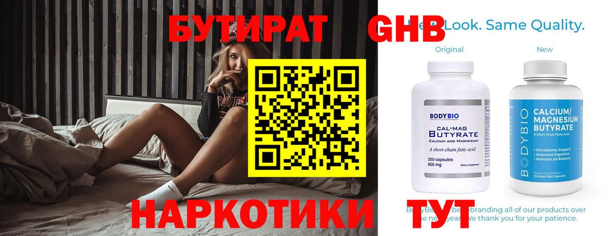 Бутират 99% Людиново