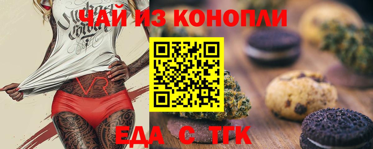 Людиново  Еда ТГК марихуана  Вход с VPN 