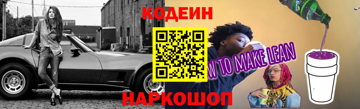 Кодеиновый сироп Lean напиток Lean (лин)  Вход с VPN  Кодеиновый сироп Lean напиток Lean (лин)  Людиново 