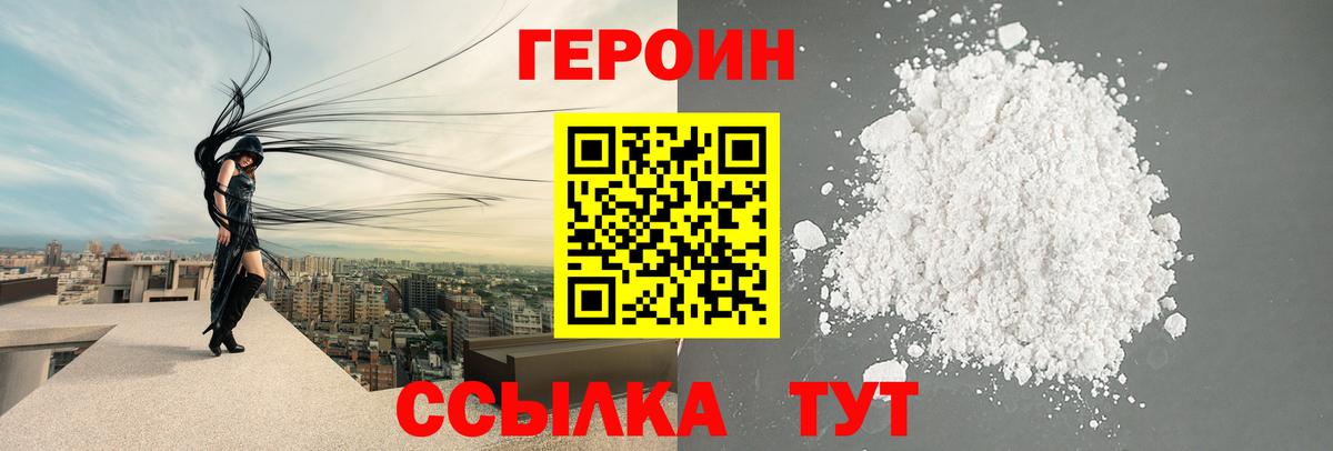 ГЕРОИН белый  ГЕРОИН  Людиново  Вход с VPN 