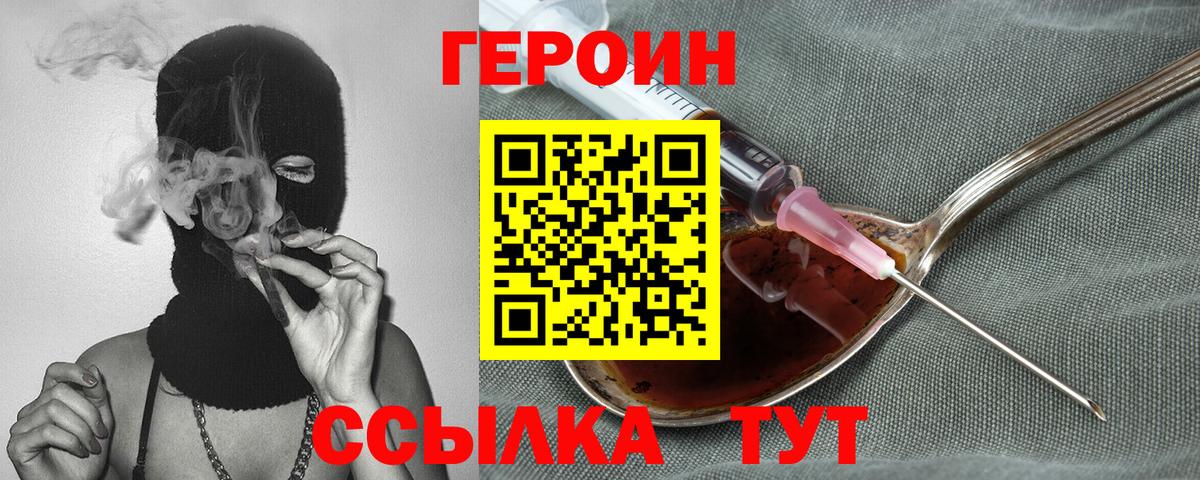 ГЕРОИН Heroin Людиново