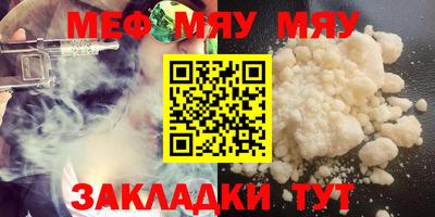 мяу мяу кристалл Жуковский
