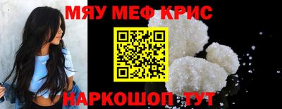 мяу мяу кристалл Жуковский