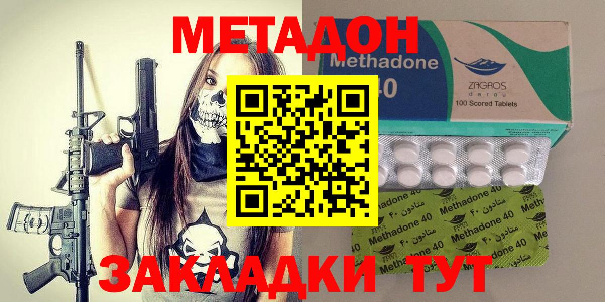 МЕТАДОН кристалл  Вход с VPN  Людиново 