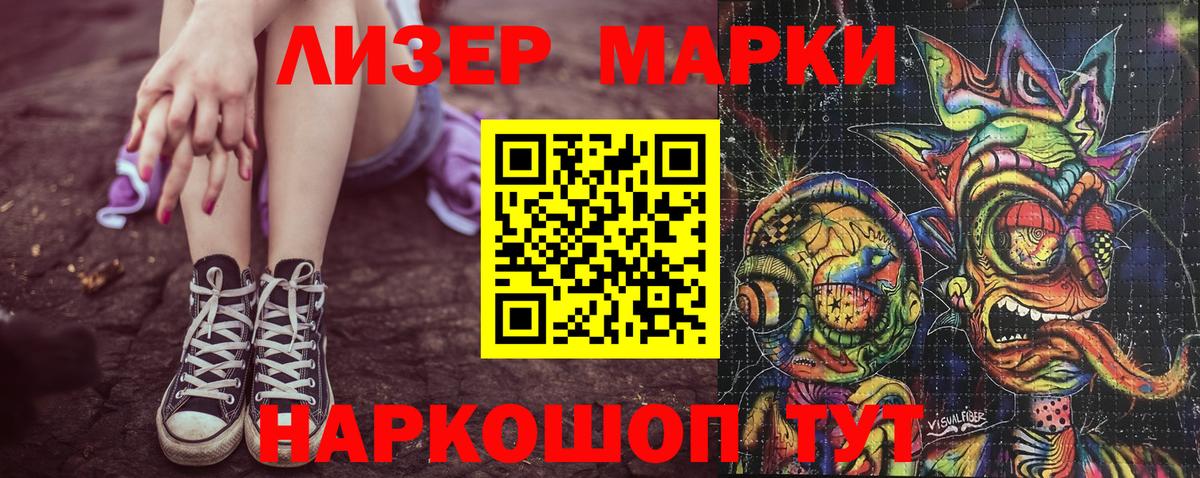 Людиново  Марки 25I-NBOMe 1500мкг  Наркотические марки  Вход с VPN 