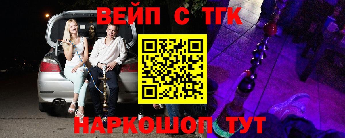 Людиново  ТГК вейп  цена   Вход с VPN 